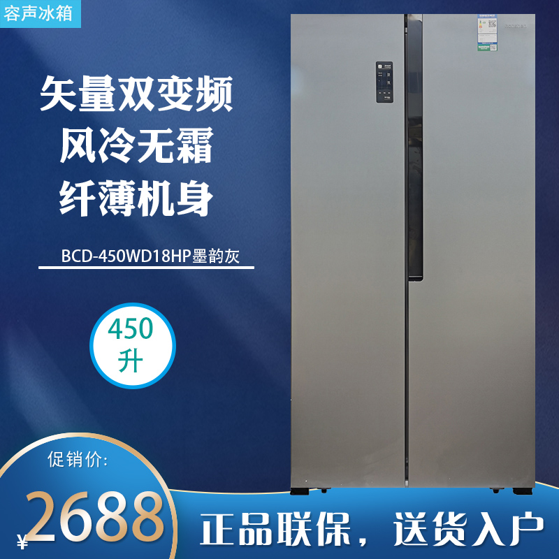 Ronshen volume sound BCD-450WD18HP air-cooled frost-free ultra-thin double-door frequency conversion double-door refrigerator