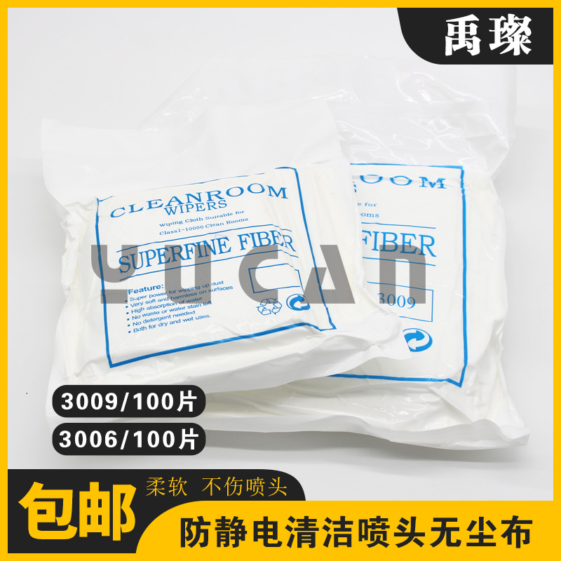 Injector non-woven photo machine UV flatbed printer nozzle wiping cloth anti-static dust-free cloth screen cloth