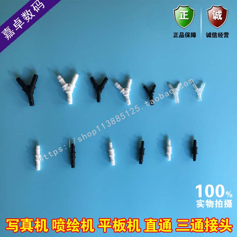 Y-type three-way plastic joint Inkjet printer Photo machine Y-type joint UV ink tube Y-type joint Quick joint