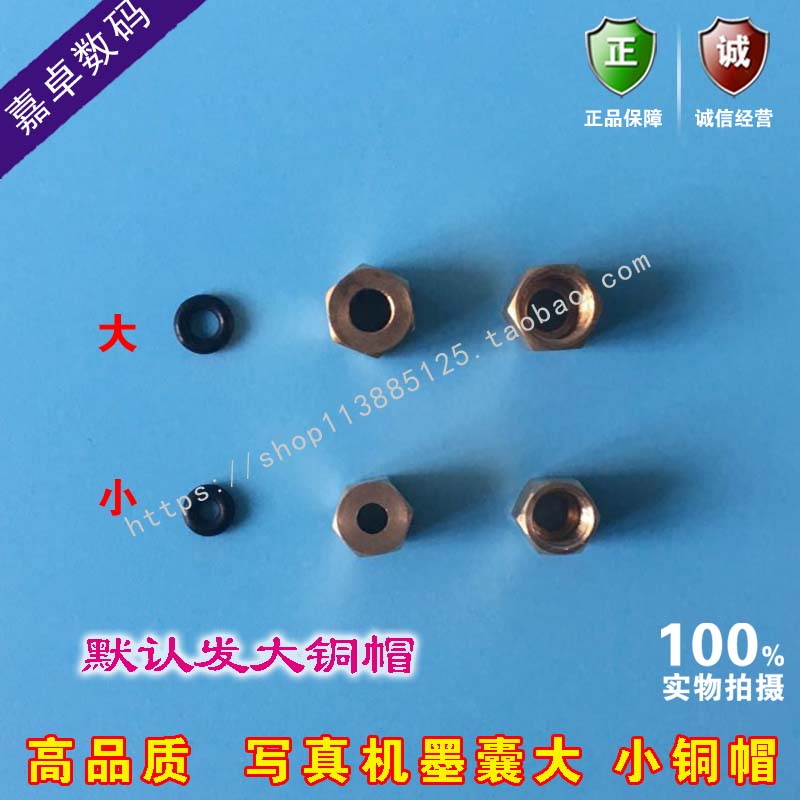 Ink Sac Copper Cap Joint Outdoor Piezoelectric Writing True Machine Ink Bursa Brass Cap 4 * 3 Large diameter opening 3 * 2 Trail opening seal