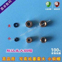 Ink sac copper cap connector Outdoor piezoelectric photo machine Ink sac copper cap 4*3 large diameter mouth 3*2 small diameter mouth sealing ring