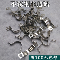 201 stainless steel half tube card half-side code Tube clamp riding horse card stainless steel half-side code tube card