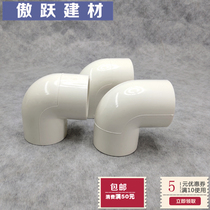 UPVC water supply elbow water pipe elbow water supply bending household water supply pipe fitting drinking water elbow 20 25 32 40 50