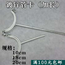 Galvanized hanging code 10CM iron code 18cm lengthened nail pipe hoop 20cm pipe clamp pipe clamp pipe clamp water pipe bracket 20-110