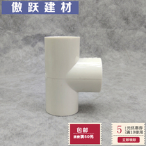 UPVC water supply tee 20 25 32 water pipe positive tee pipe tee 40 50 home decoration pipe fittings