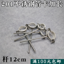 Extended 12CM stainless steel card diao ma stainless steel clamp tube bracket 20 25 32 40 50 63-110