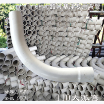 110 large arc elbow big moon bend street lamp bending pipe thread bending pipe thickness 2 8 length 950mm communication elbow