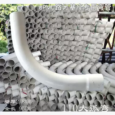 110 large arc elbow big moon bend street lamp bending pipe thread bending pipe thickness 2 8 length 950mm communication elbow