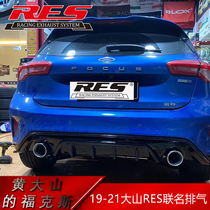 19-21 new Fox stline modified RES mid-tail section valve exhaust Dashan joint version bilateral single out