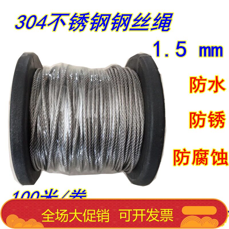 National 304 stainless steel wire rope 1 5mm soft wire rope thin wire rope 100 m to deliver aluminium cover