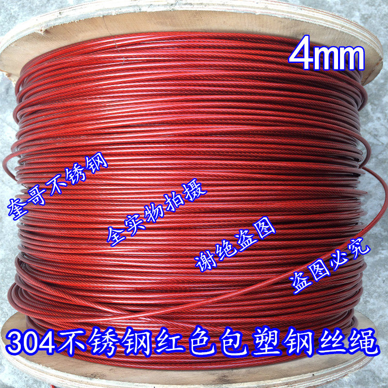 304 stainless steel red rubber coated wire rope Plastic coated wire rope Clothesline clothesline 4mm