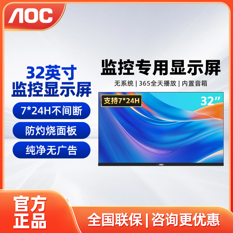 Aoc 32inch High-Definition Security Monitor 7*24H Non-Stop Operation 32J2-Q Aoc 32inch High-Definition Security Monitor 7*24H Non-Stop Operation 32J2-Q
