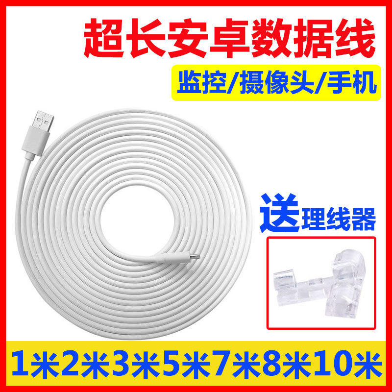 Extra-long 5 m surveillance Photography lens Charging Line Android 360 Small ants Little White Big WarleOrange TP2 Power Cord 10 m