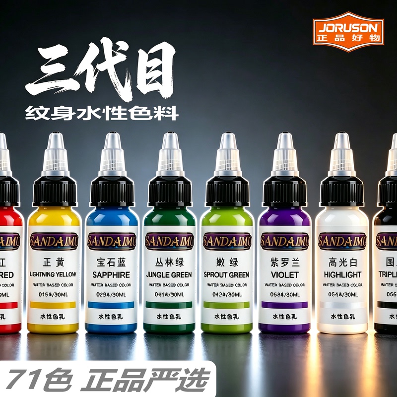 Third-Generation Tattoo Color Pigments Third-Generation Tattoo Color Pigments