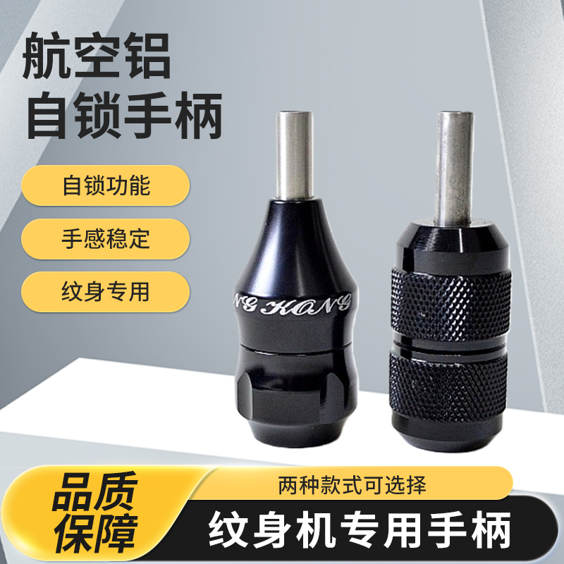 Tattoo Self-Locking Handle, Special Handle for Tattoo Machines, Pangu Tattoo 