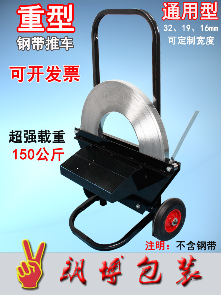 Steel belt packing belt plate car baked blue galvanized iron belt with auxiliary bracket Trolley baler Trolley strapping machine