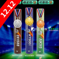 KVSK air-to-air selection KT800i AK95i CK1588 CK1688 resistant badminton
