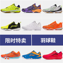 Li Ning special badminton shoes flying non-slip wear-resistant Nebula glory training competition shoes