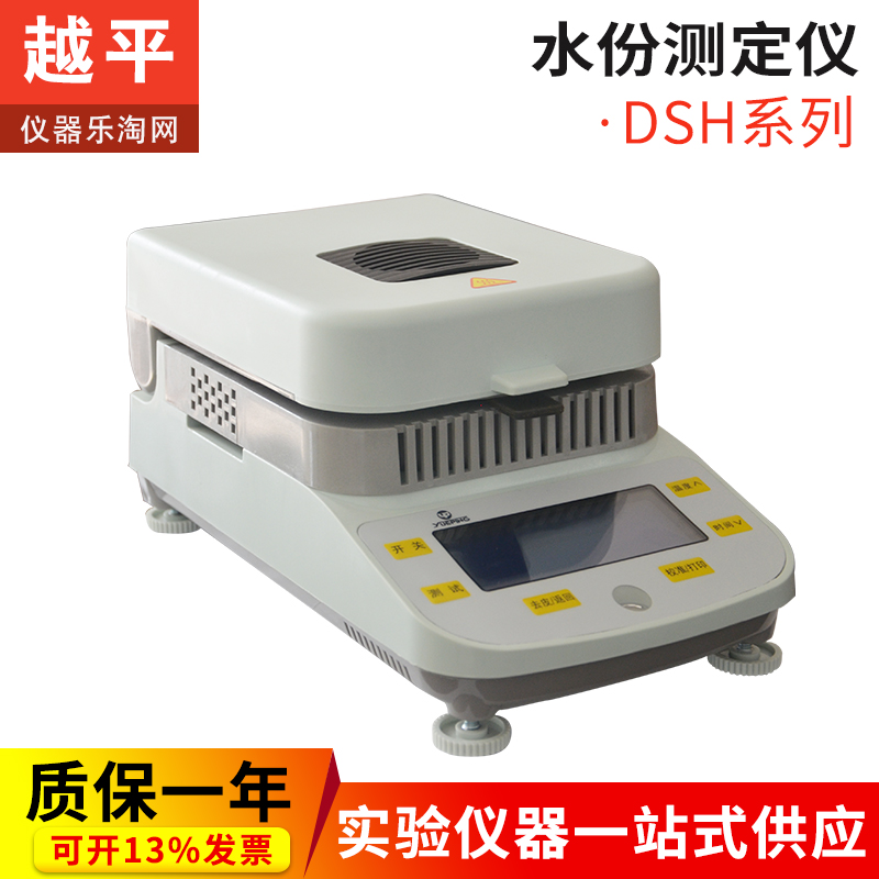 Shanghai Yue Ping DSH-50-10 Moisture Fast Tester of the digital display laboratory moisture analysis detection measuring instrument