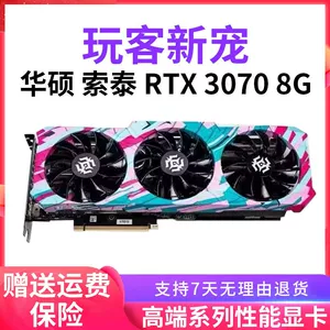 [华硕RTX3070 8G 3080 3060 3070TI 4060ti 4070 12G 二手电脑显卡]