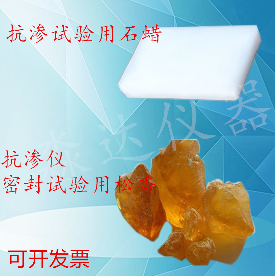 Special paraffin concrete anti-seepage test die sealing paraffin anti-seepage test special paraffin for concrete anti-seepage meter