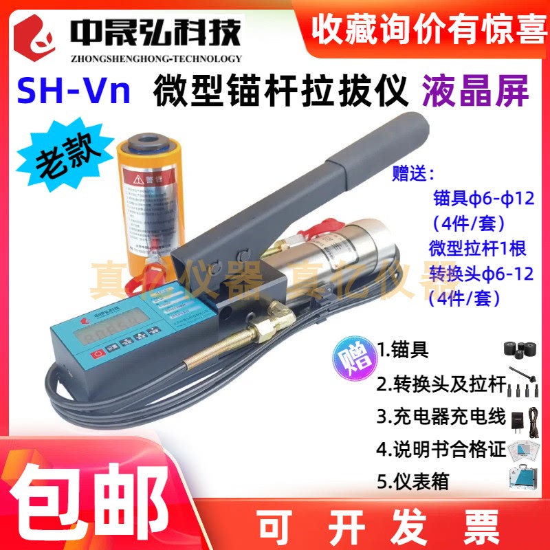 Beijing Zhongshenghong Technology Sh-V1 V1.5 V2 Micro Anchor Puller, Rebar Expansion Bolt Puller Beijing Zhongshenghong Technology Sh-V1 V1.5 V2 Micro Anchor Puller, Rebar Expansion Bolt Puller