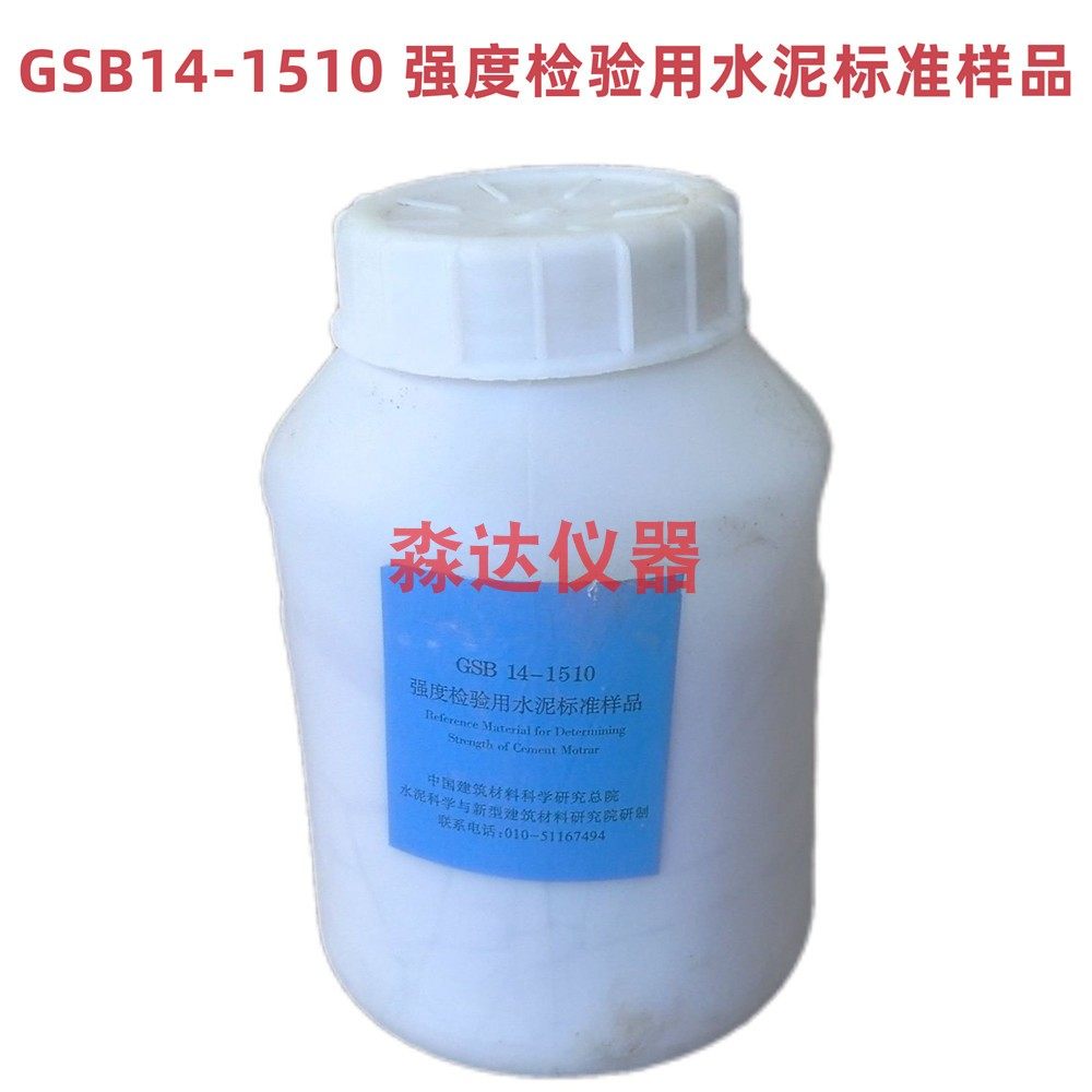 GSB14-1510 Cement standard sample for strength inspection Standard cement China National Building Materials Institute 5kg