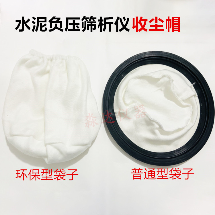 Cement negative pressure sieves FSY-150 A B E D dust collection cap dust collection bag dust suction bag