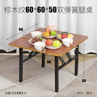 Рисунок коричневого дерева 60*60*50 Двойной пружинный стол.
