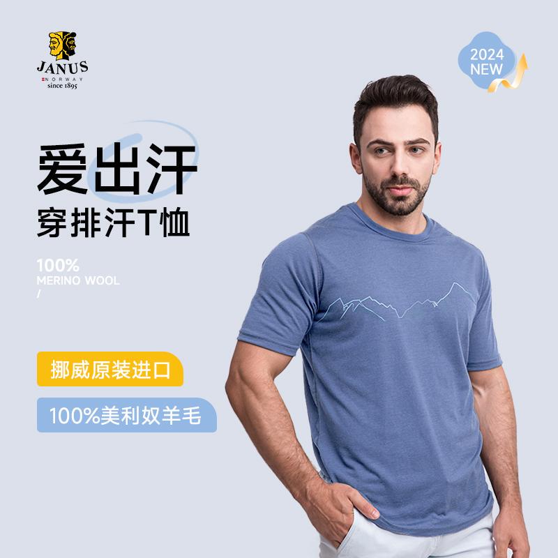 Janus Norwegian Merino Wool T-Shirt Adult Men's Pattern Short-Sleeved Summer Sweat-Wicking Quick-Drying Outdoor Sports Breathable