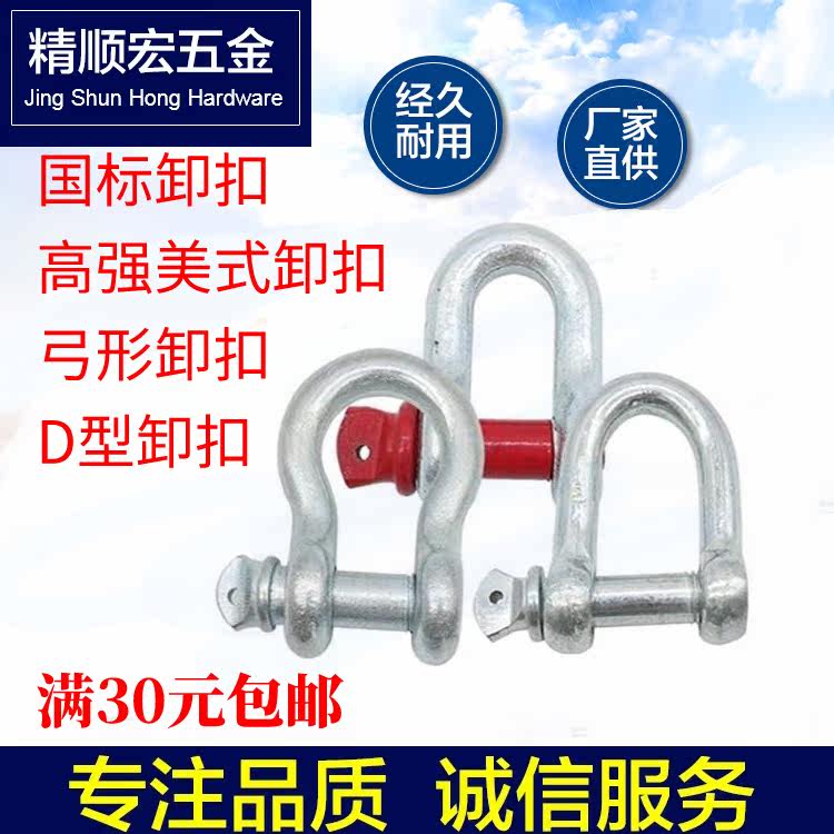 National standard U-shaped shackle high-strength American bow unloading horseshoe buckle lifting D-type shackle American D-type snap ring