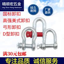 National standard U-shaped shackle high-strength American bow unloading horseshoe buckle lifting D-shaped shackle American D-shaped snap ring
