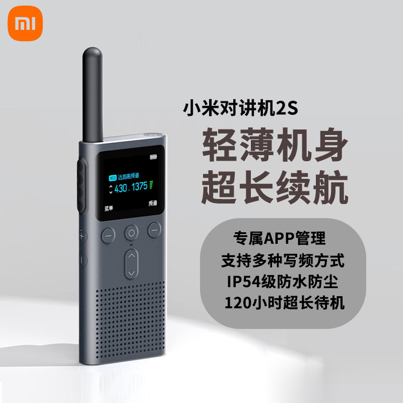 Xiaomi Walkie-Talkie 2S Handheld Civilian High-Power Lightweight Long-Distance Outdoor Self-Driving Travel Hotel Security Radio