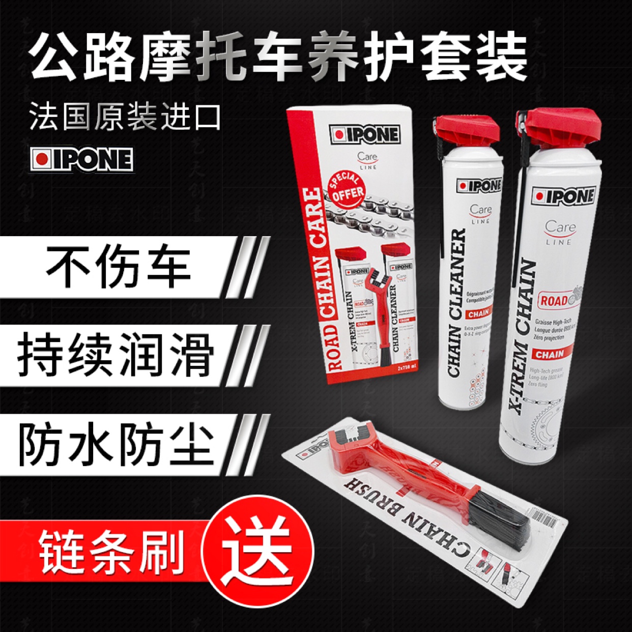 French original Yibaoneng iPONE road locomotive chain maintenance set chain oil chain cleaning agent