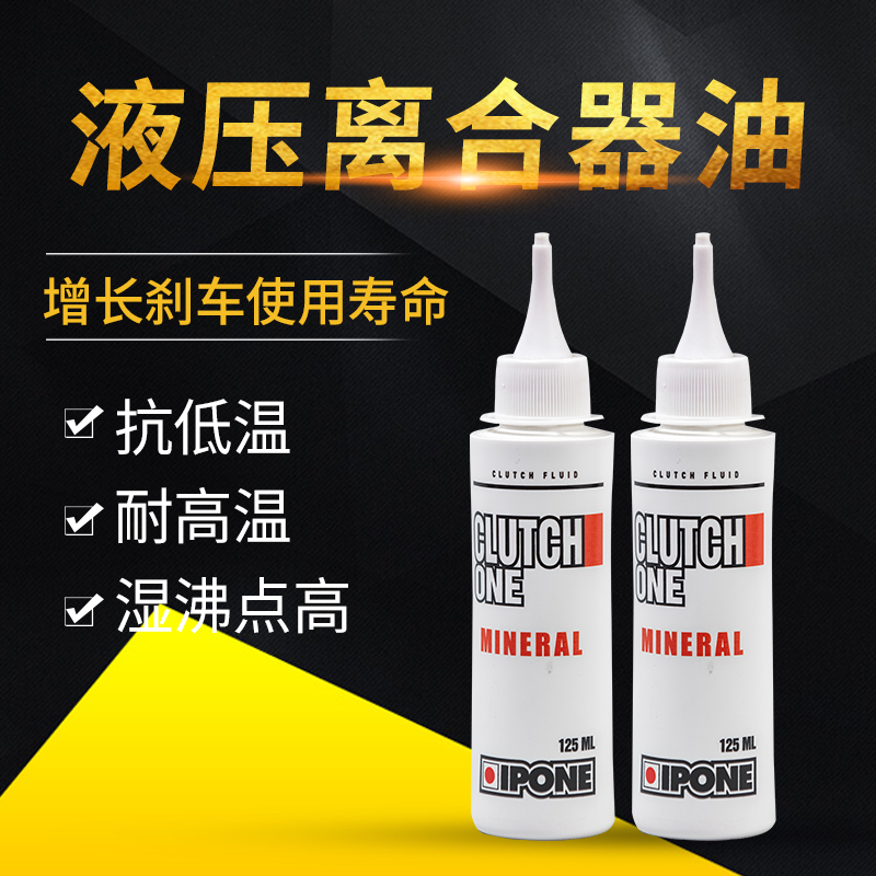 Original French imported IPONE Yibaoneng locomotive clutch hydraulic oil recommended by the people's baby treasurer