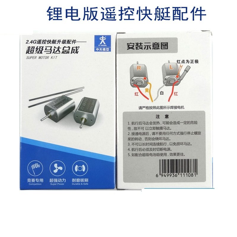 Aurora New Liberty upgrade accessory Super Motor Super Receiver 1000 mAh lithium battery