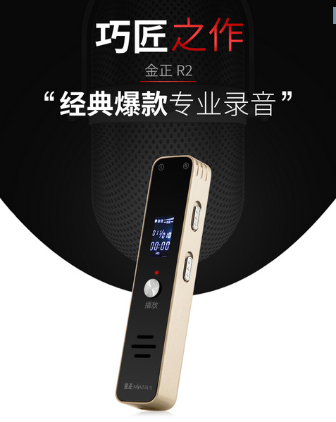 Jinzheng recording pen Jinzheng R2 noise reduction learning to use long standby 8G large memory mp3