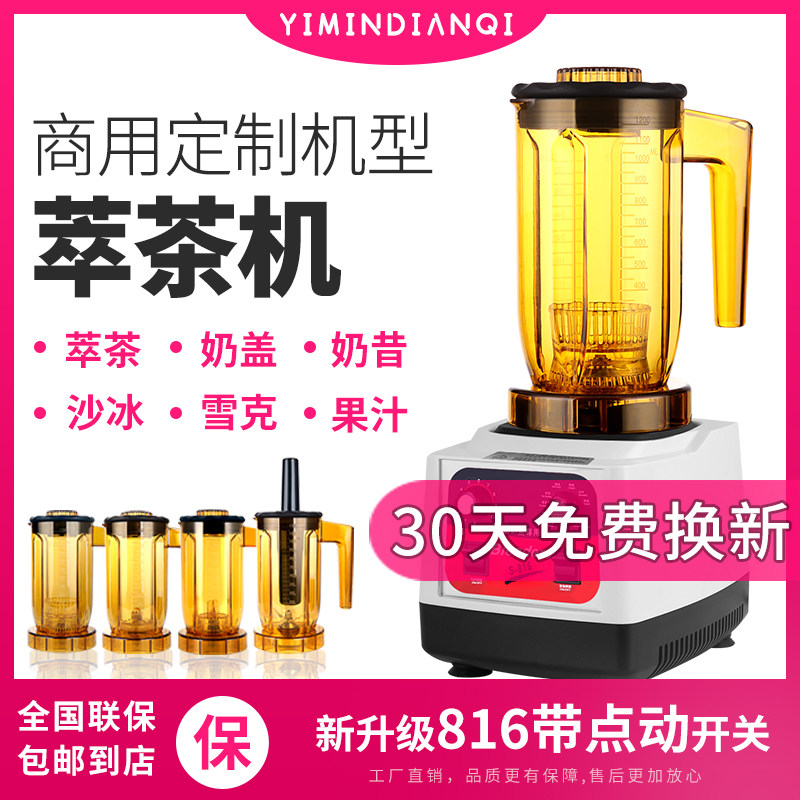 Extraction Tea Machine Milk Tea Shop Commercial Equipment Multifunction Juicer Milk Cover Machine Cuppa Tea Snowk Machine Crushed Ice Ice Sand Machine