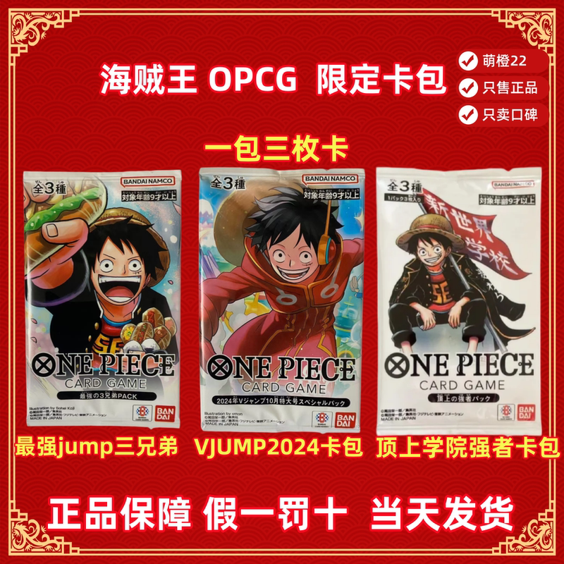 One Piece Brand New Opcg Limited Edition Card Vjump Limited Card Pack Strongest Jump Luffy Ace Sabo