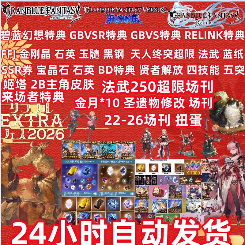 Blue Fantasy Vsr Relinkgbf Special Edition Fes2026 Sage Gbvsr Gacha Magic Weapon 250 Special Edition