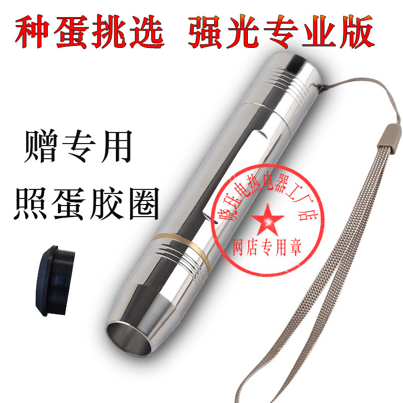 Egg-shining Glare Egg-Egg-Hatching Special-Egg Flashlight Full Automatic Goose-Egg Small Charge LED Egg Lights-Taobao