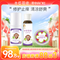 Materia Medica Yingyuan Summer Cooling Protective Three-piece Set Lithospermum Ointment Protective Spray Essence Relieves Itching and Clears Heat