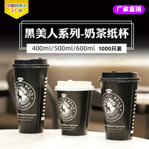 Thickened disposable coffee paper cup Black beauty universal milk tea paper cup Anti-scalding milk tea packing cup with lid factory pin