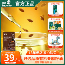 Yings Flaxseed Oil Hot Stir-fried Oil Organic Edible Oil Official Flagship Store Childrens Free Complementary Food Snacks