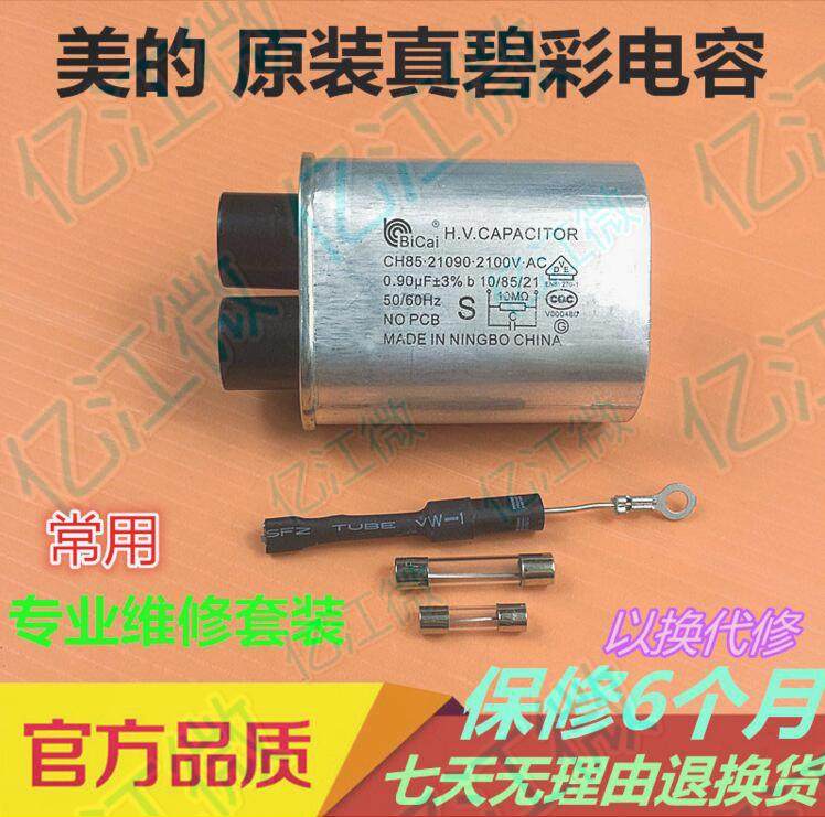 2100V single bidirectional diode 0 85 beauty 1 05 Bilcolor microwave oven high-pressure capacitive fuse 0 9UF