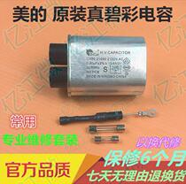 2100V single bidirectional diode 0 85 Midea 1 05 Bicai microwave oven high voltage capacitor fuse 0 9UF