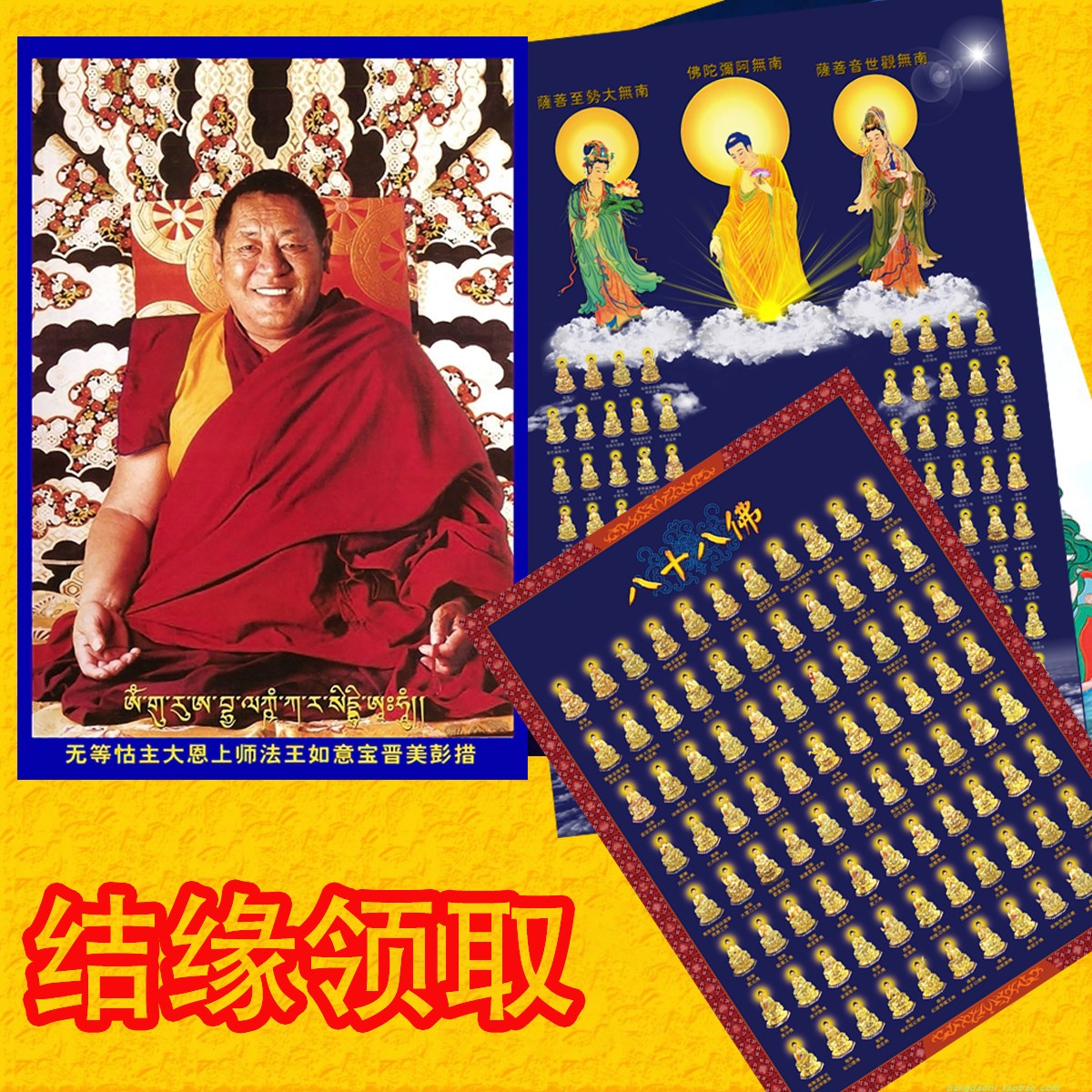 The eighty-eight Buddha confessional Dharma King Ruyi Bao Green Tara Ksitigarbha Bodhisattva portrait photo paper double-sided plastic seal