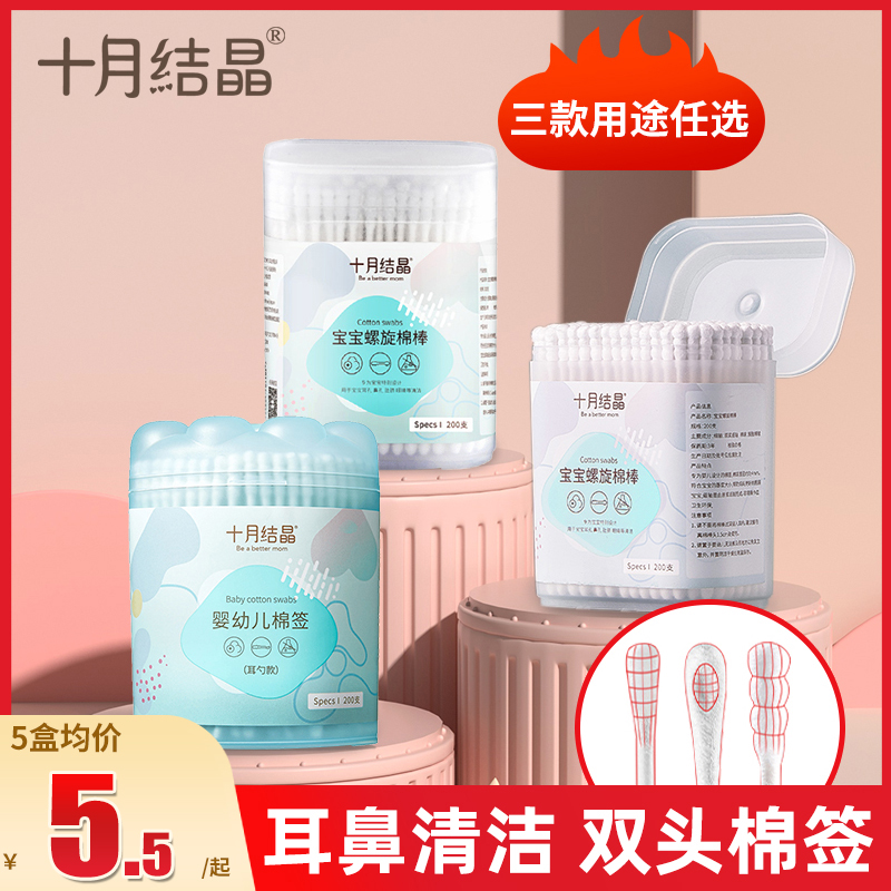 October crystal baby ultra-fine cotton swabs for newborns and young children special small-headed cotton swabs spiral baby to dig ears and booger