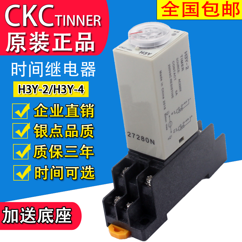 H3Y-2 delay relay H3Y-4 Silver point quality 220V 24V power on delay high quality