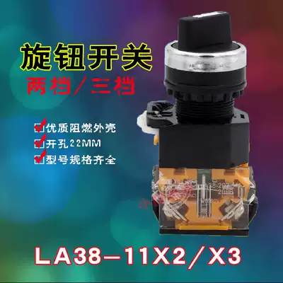Button LA38-11X2 20X3 knob switch 2 Gear 3 selector button switch 22MM
